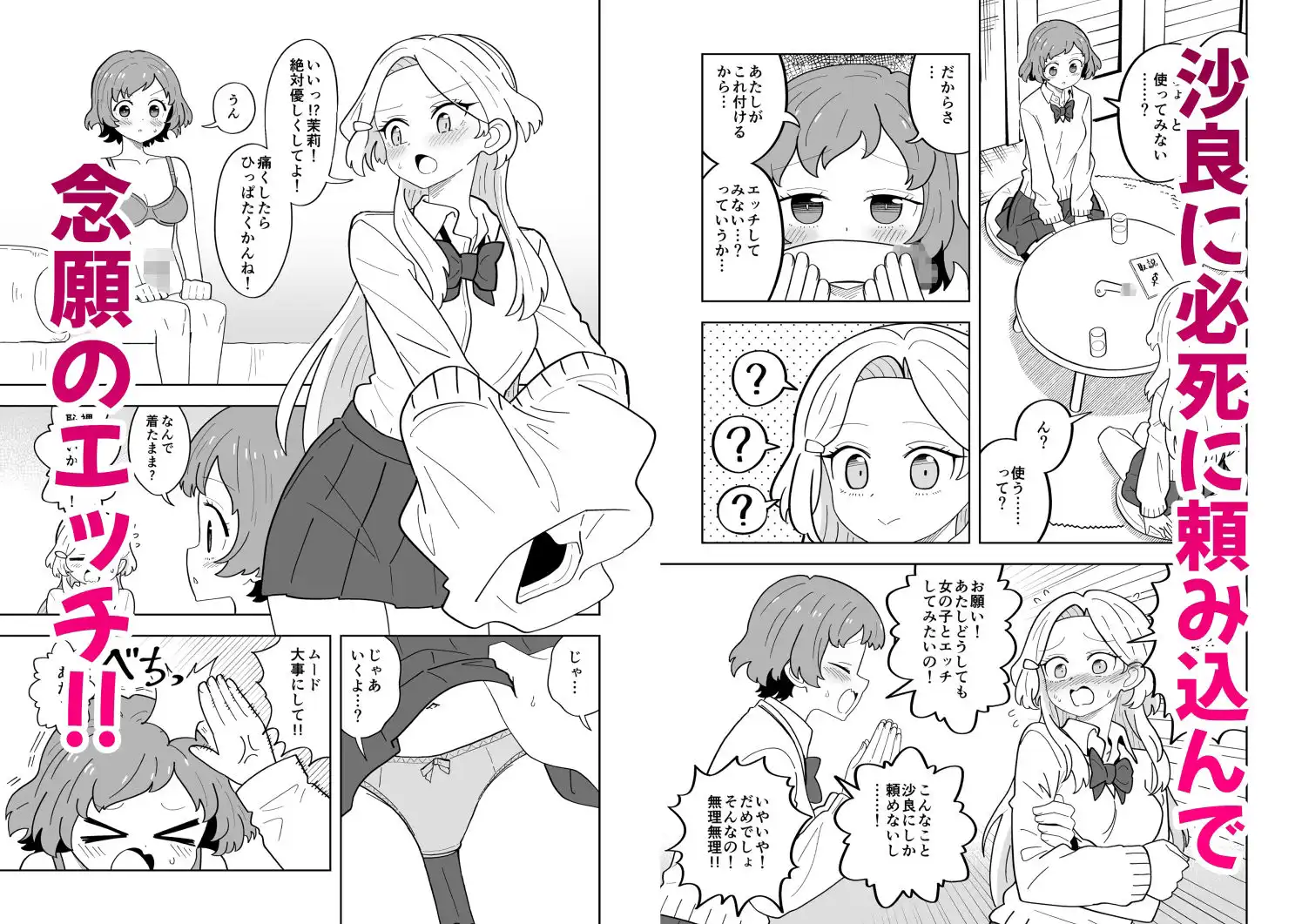 ふたなりアタッチメントで親友とエッチする - サンプル6