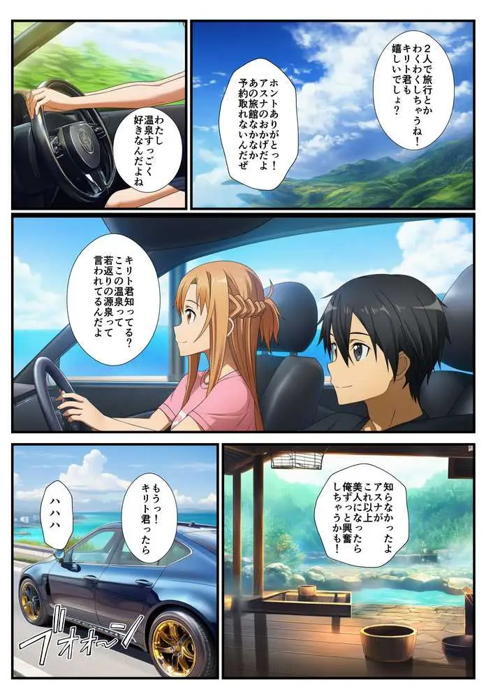 寝取られアスナ〜温泉でデカチンに堕とされる話 - ページ01