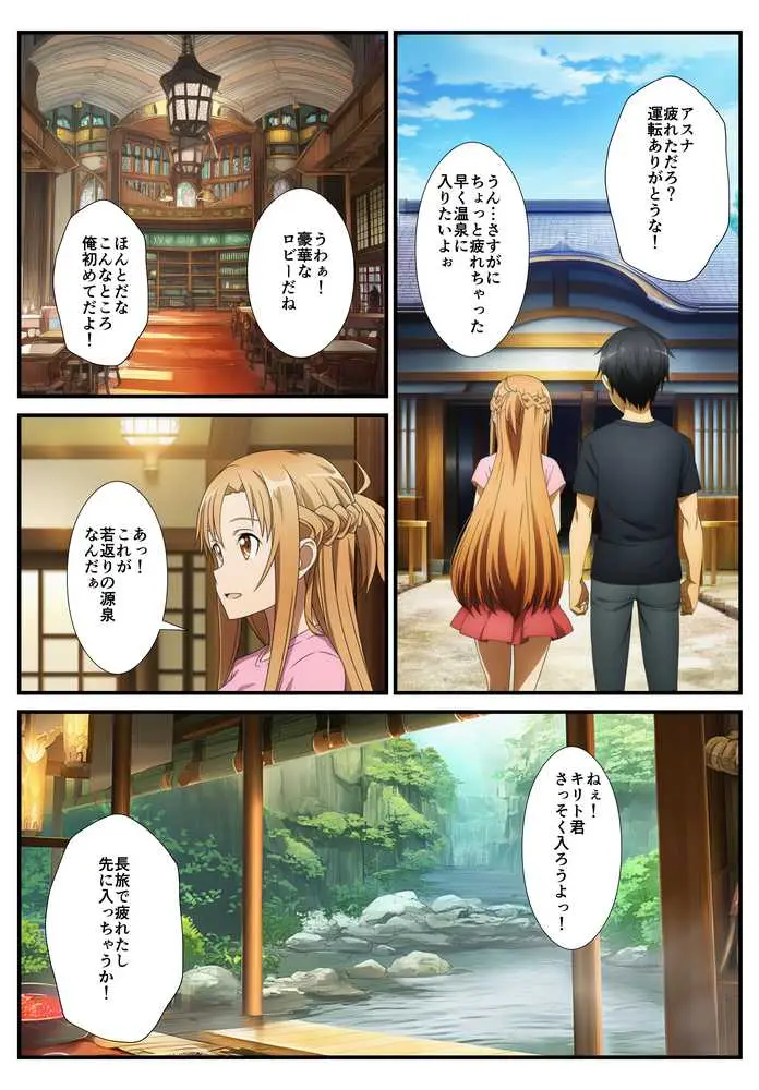寝取られアスナ〜温泉でデカチンに堕とされる話 - ページ02