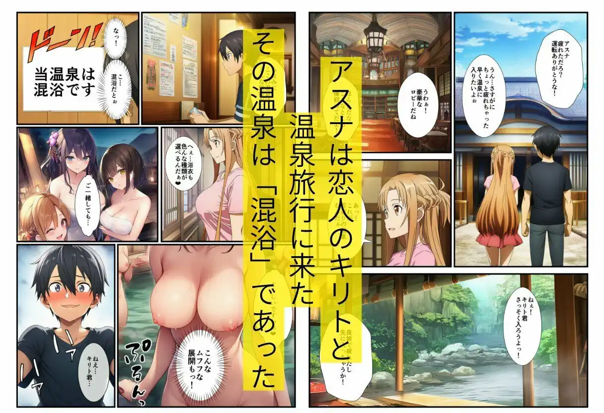 寝取られアスナ〜温泉でデカチンに堕とされる話 - サンプル1