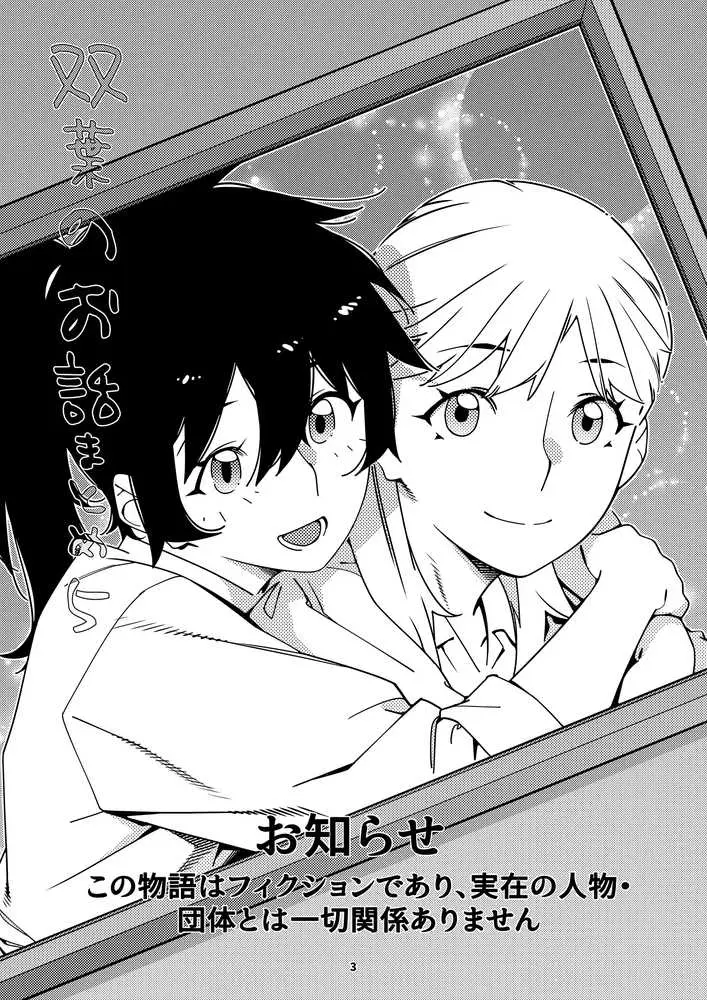 双葉のお話 まとめ5 - ページ01