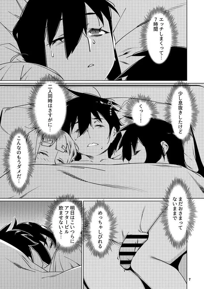 双葉のお話 まとめ5 - ページ05