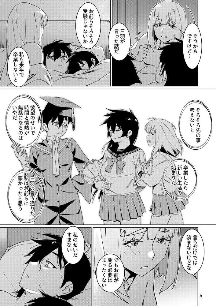 双葉のお話 まとめ5 - ページ07