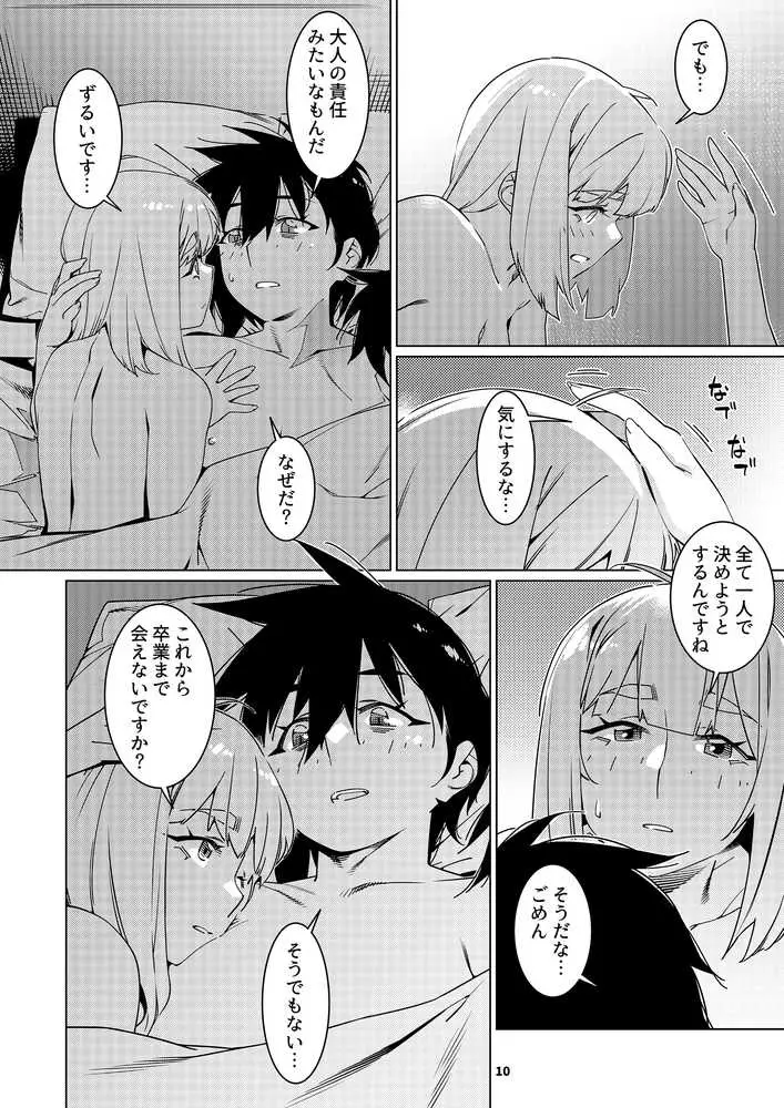 双葉のお話 まとめ5 - ページ08
