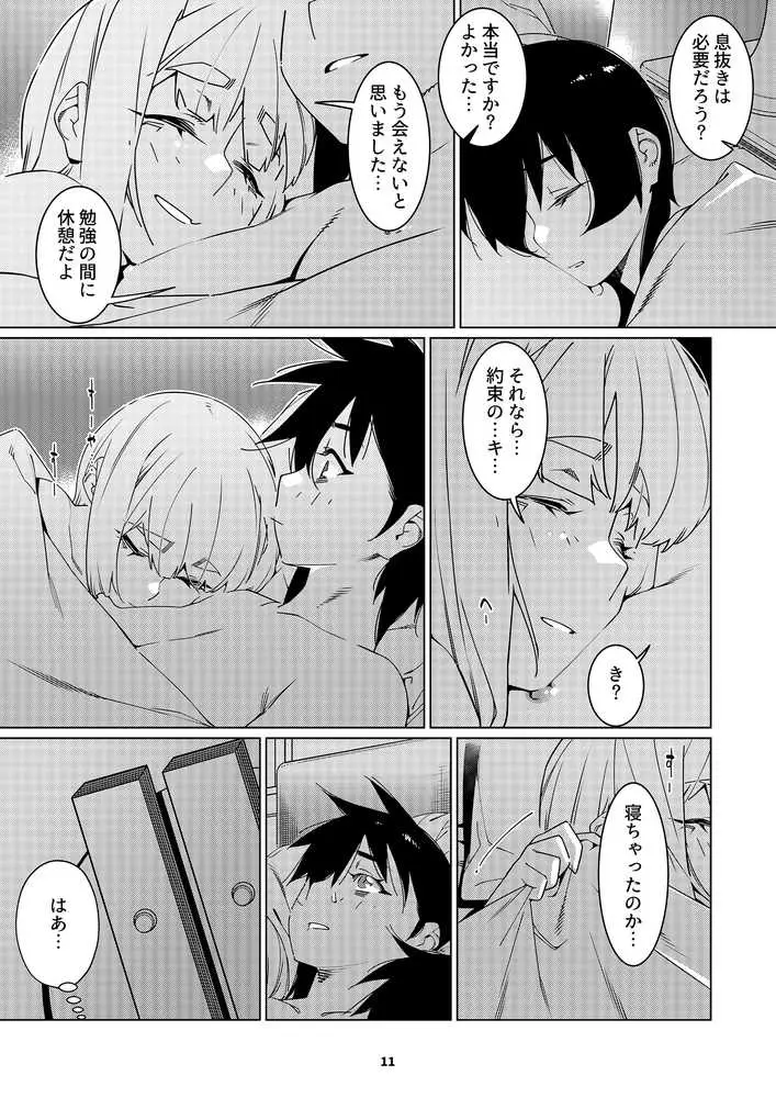 双葉のお話 まとめ5 - ページ09