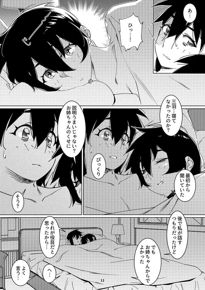 双葉のお話 まとめ5 - ページ10