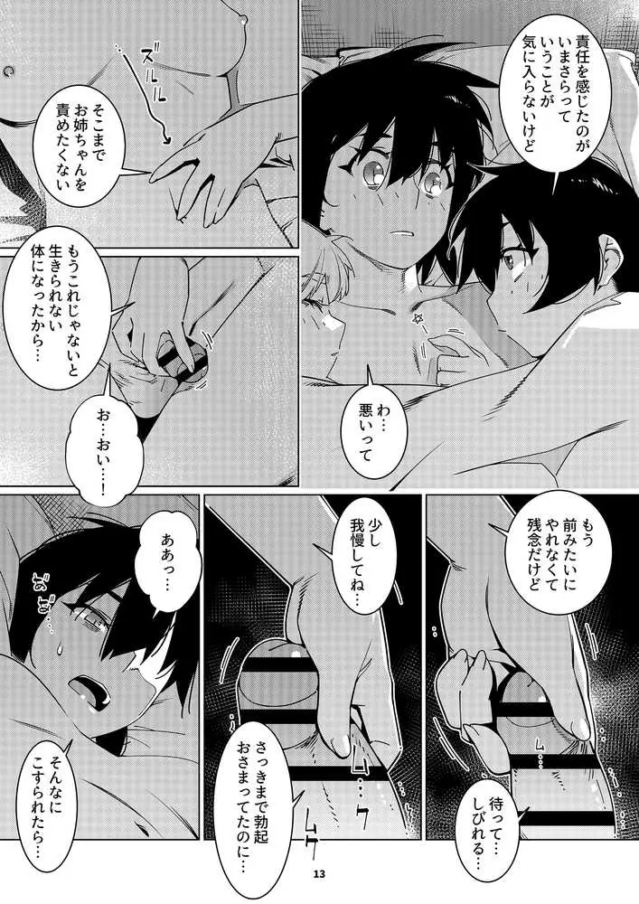 双葉のお話 まとめ5 - ページ11