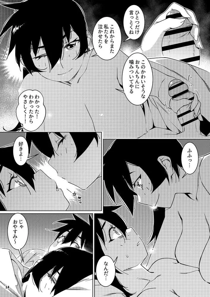 双葉のお話 まとめ5 - ページ12
