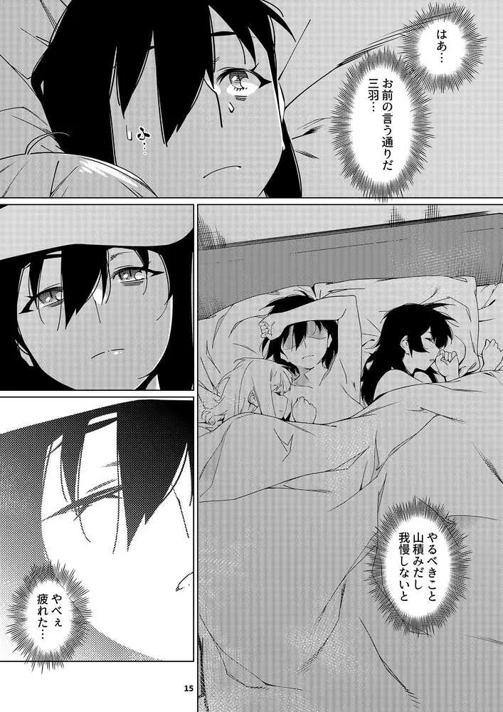 双葉のお話 まとめ5 - ページ13