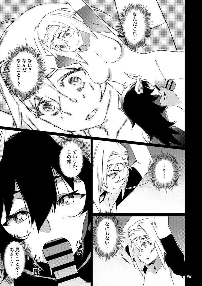 双葉のお話 まとめ5 - ページ15