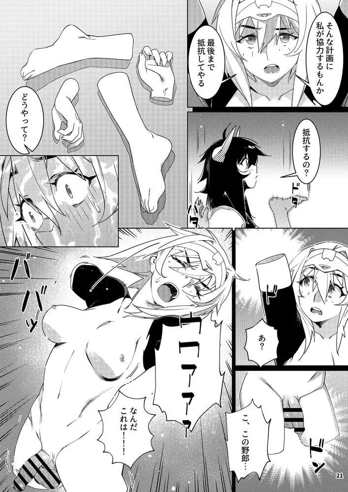 双葉のお話 まとめ5 - ページ19