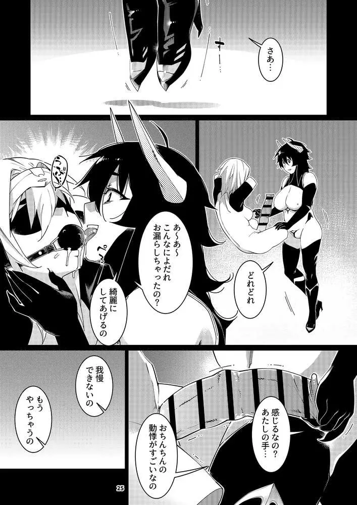 双葉のお話 まとめ5 - ページ23