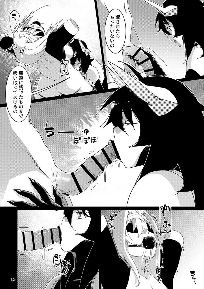双葉のお話 まとめ5 - ページ28