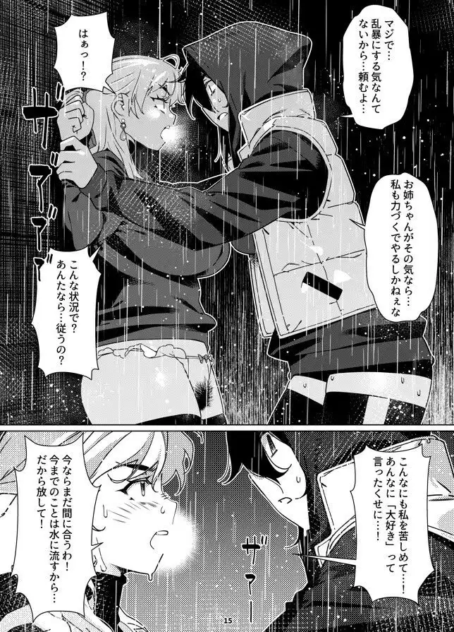 双葉のお話 まとめ5 - サンプル1