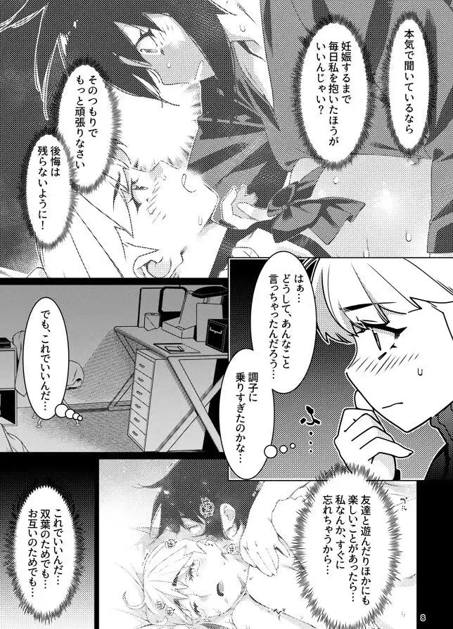 双葉のお話 まとめ5 - サンプル4