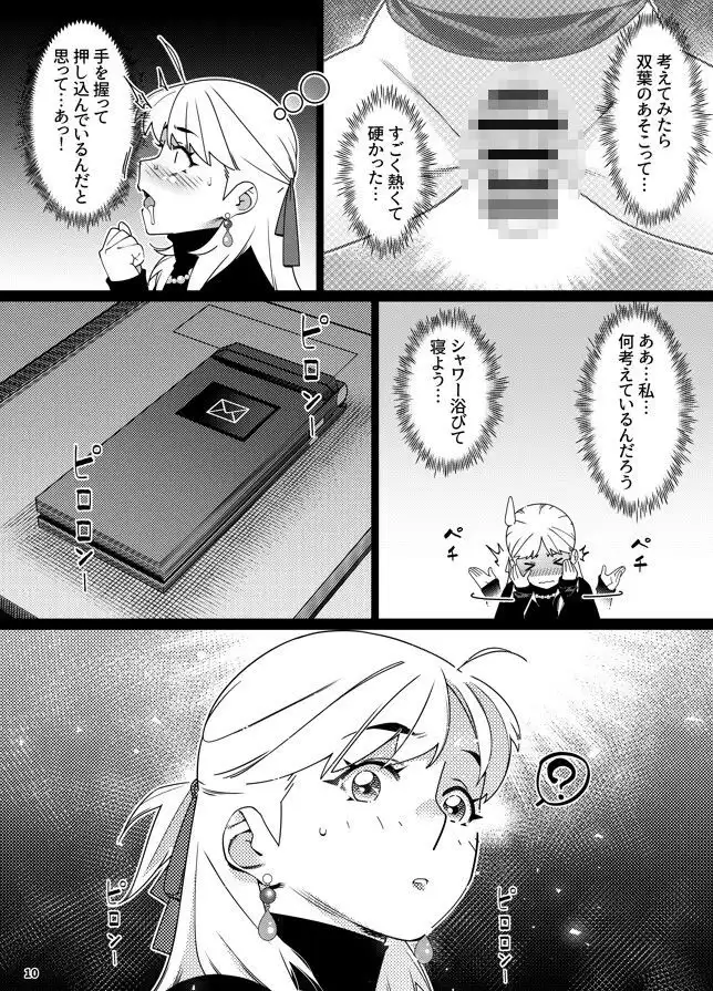 双葉のお話 まとめ5 - サンプル6