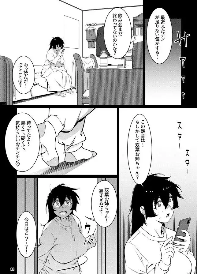 双葉のお話 まとめ5 - サンプル8
