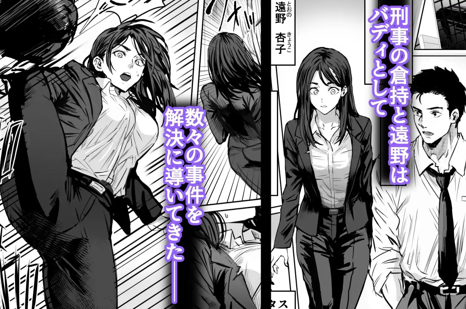 バディ崩壊 - 刑事が雌に変貌する時- - サンプル2