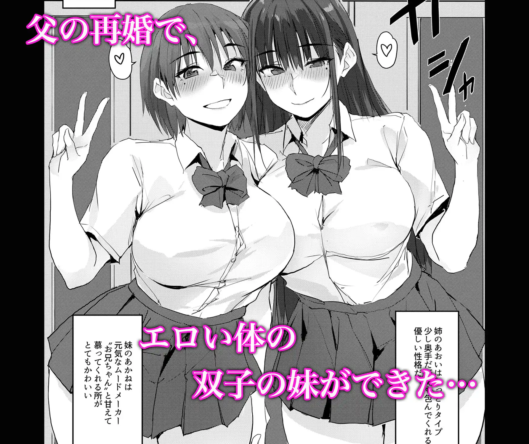 今日から、お兄ちゃんの‘無駄にしてた精子’私たちがもらうね