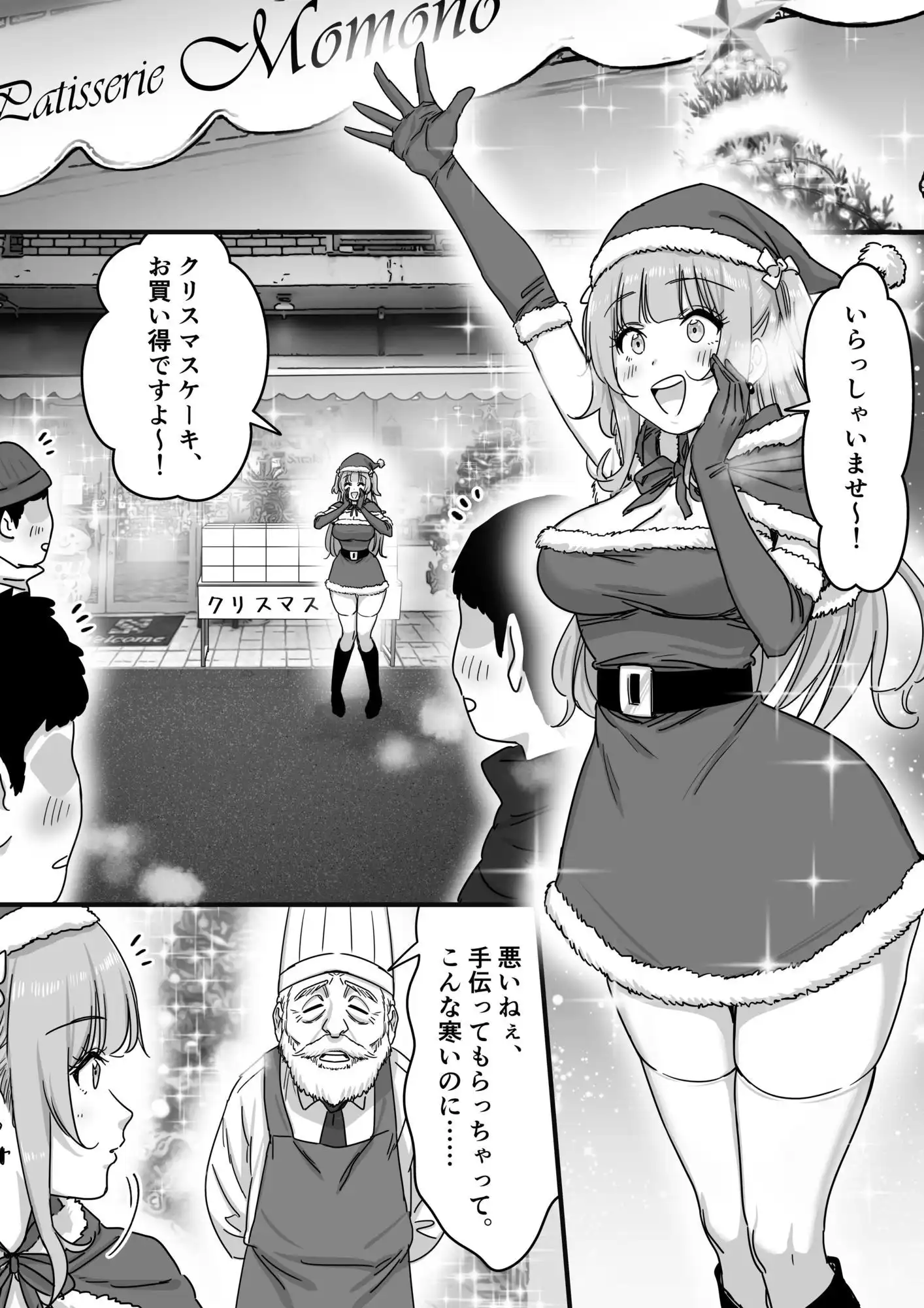 アイドルサンタの性なるプレゼント - サンプル1