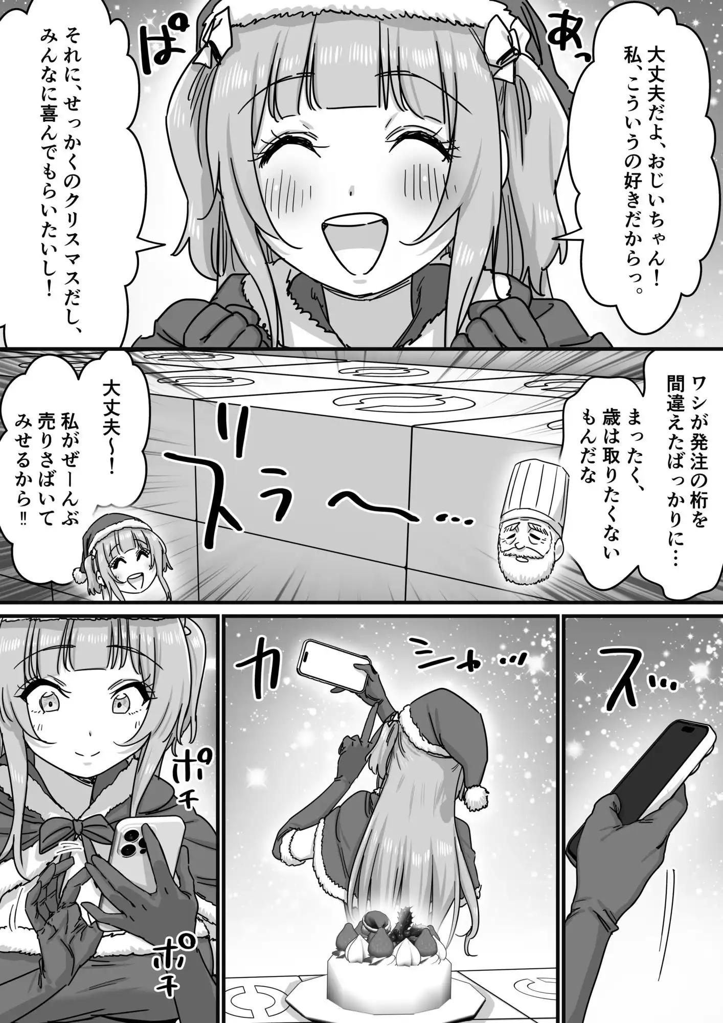 アイドルサンタの性なるプレゼント - サンプル2