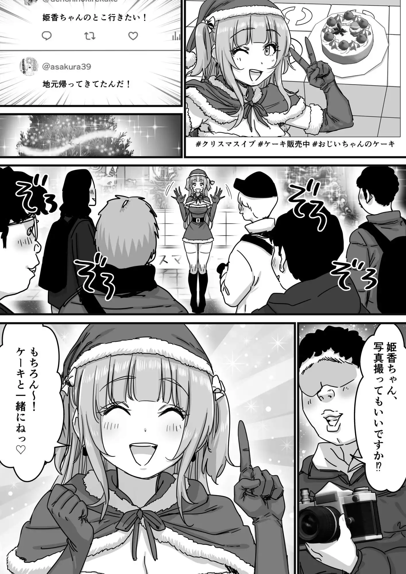 アイドルサンタの性なるプレゼント - サンプル3