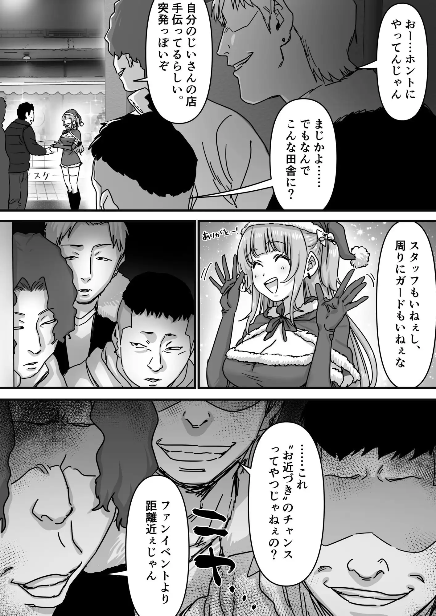 アイドルサンタの性なるプレゼント - サンプル4