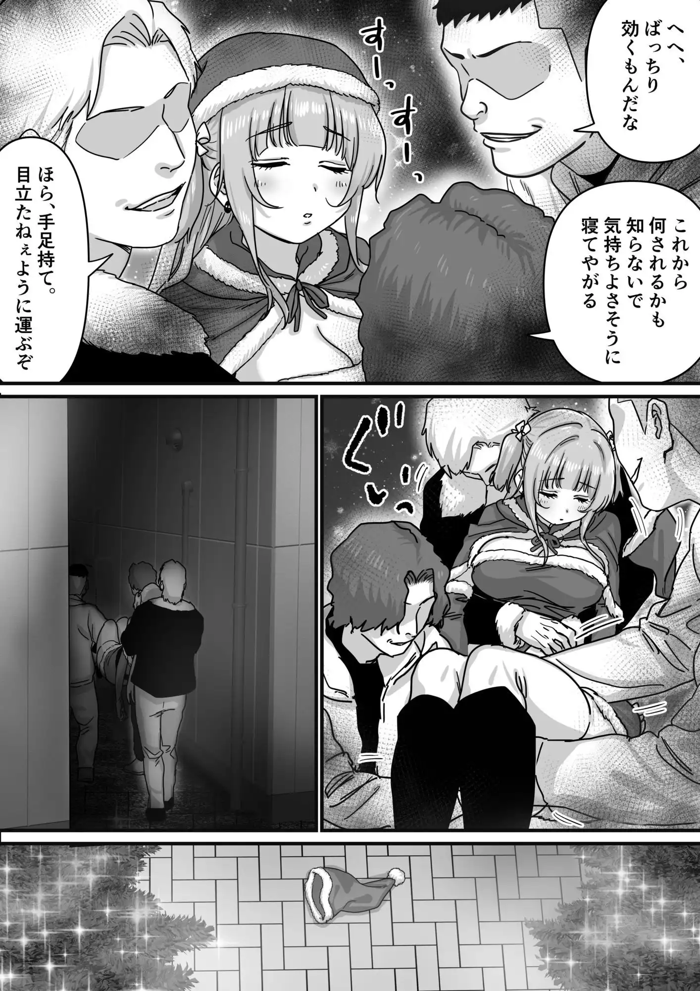 アイドルサンタの性なるプレゼント - サンプル7
