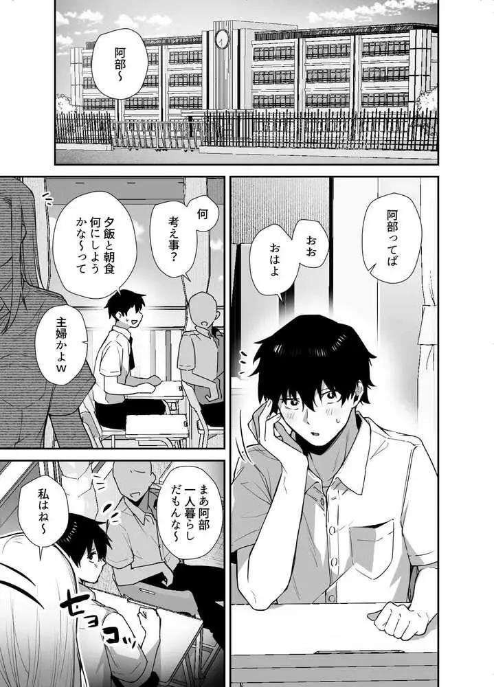 がち恋ビッチギャルのおしかけフェラを断ったら中出し告白&あまあまいちゃラブ交尾することになった話 - ページ01
