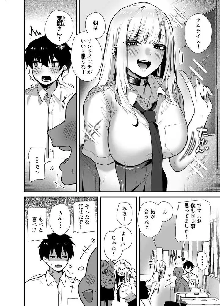 がち恋ビッチギャルのおしかけフェラを断ったら中出し告白&あまあまいちゃラブ交尾することになった話 - ページ02