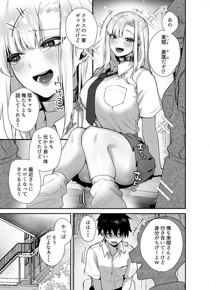 がち恋ビッチギャルのおしかけフェラを断ったら中出し告白&あまあまいちゃラブ交尾することになった話 - ページ03