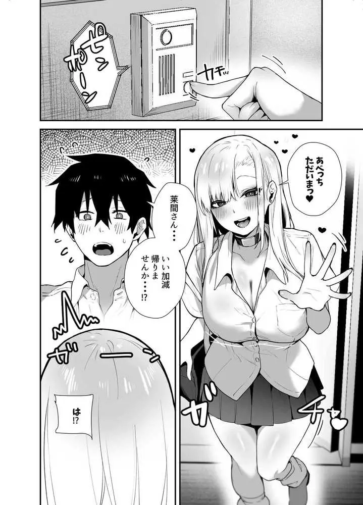 がち恋ビッチギャルのおしかけフェラを断ったら中出し告白&あまあまいちゃラブ交尾することになった話 - ページ04