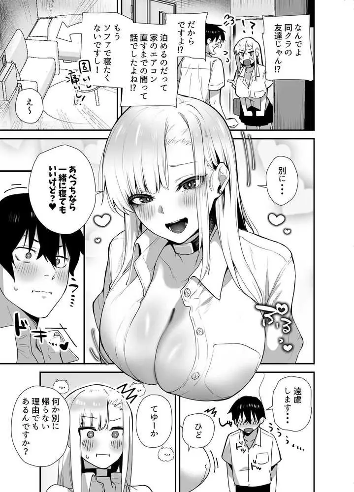 がち恋ビッチギャルのおしかけフェラを断ったら中出し告白&あまあまいちゃラブ交尾することになった話 - ページ05