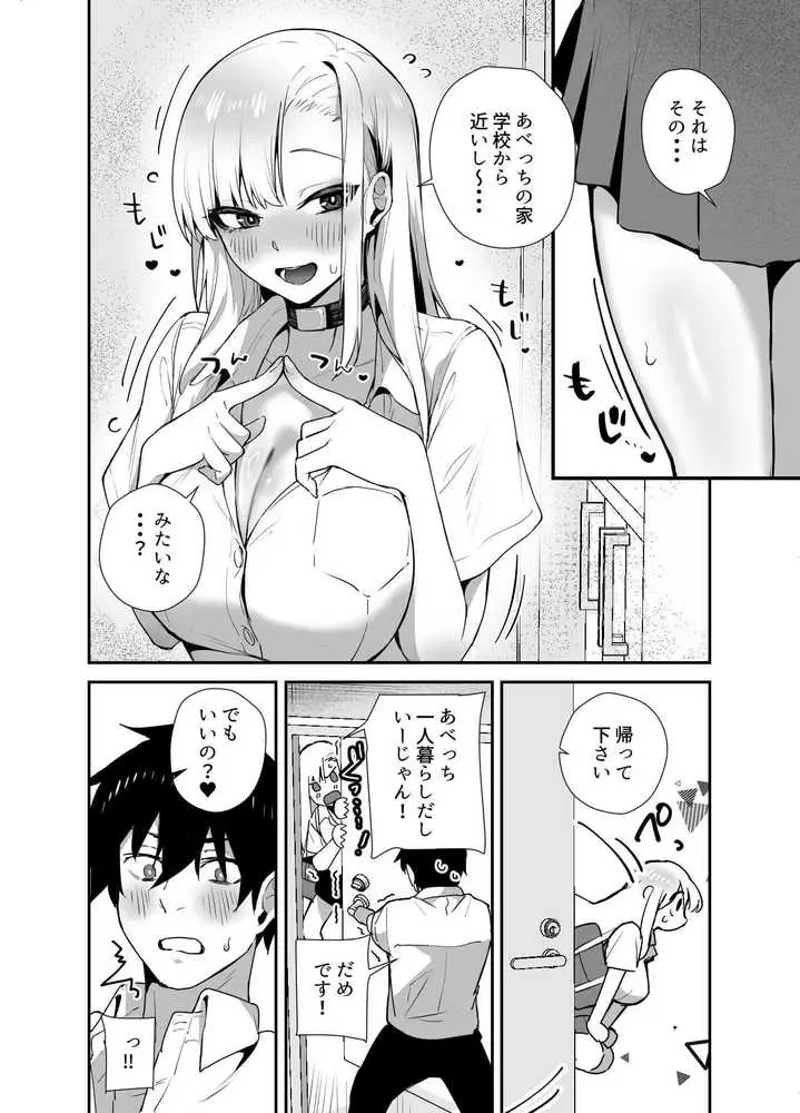 がち恋ビッチギャルのおしかけフェラを断ったら中出し告白&あまあまいちゃラブ交尾することになった話 - ページ06