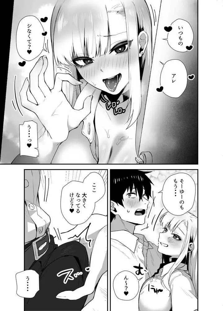 がち恋ビッチギャルのおしかけフェラを断ったら中出し告白&あまあまいちゃラブ交尾することになった話 - ページ07