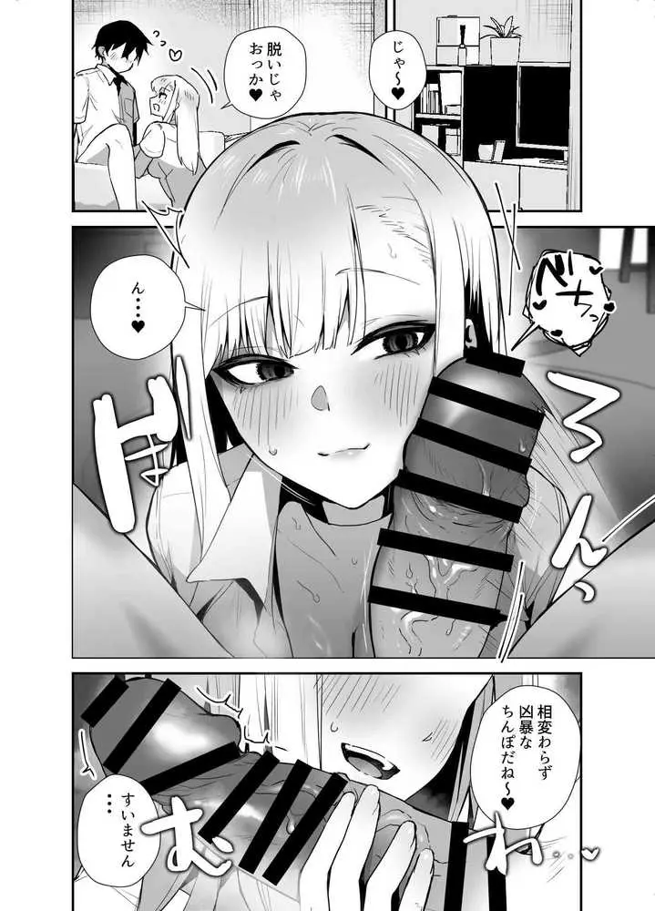 がち恋ビッチギャルのおしかけフェラを断ったら中出し告白&あまあまいちゃラブ交尾することになった話 - ページ08