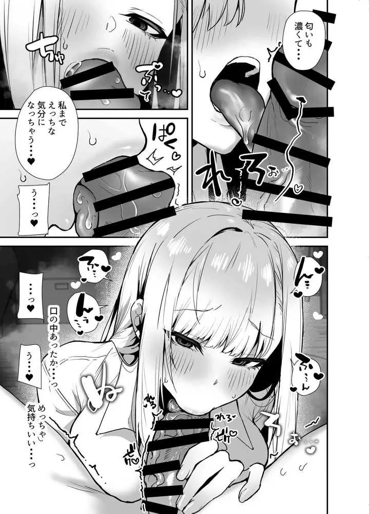 がち恋ビッチギャルのおしかけフェラを断ったら中出し告白&あまあまいちゃラブ交尾することになった話 - ページ09