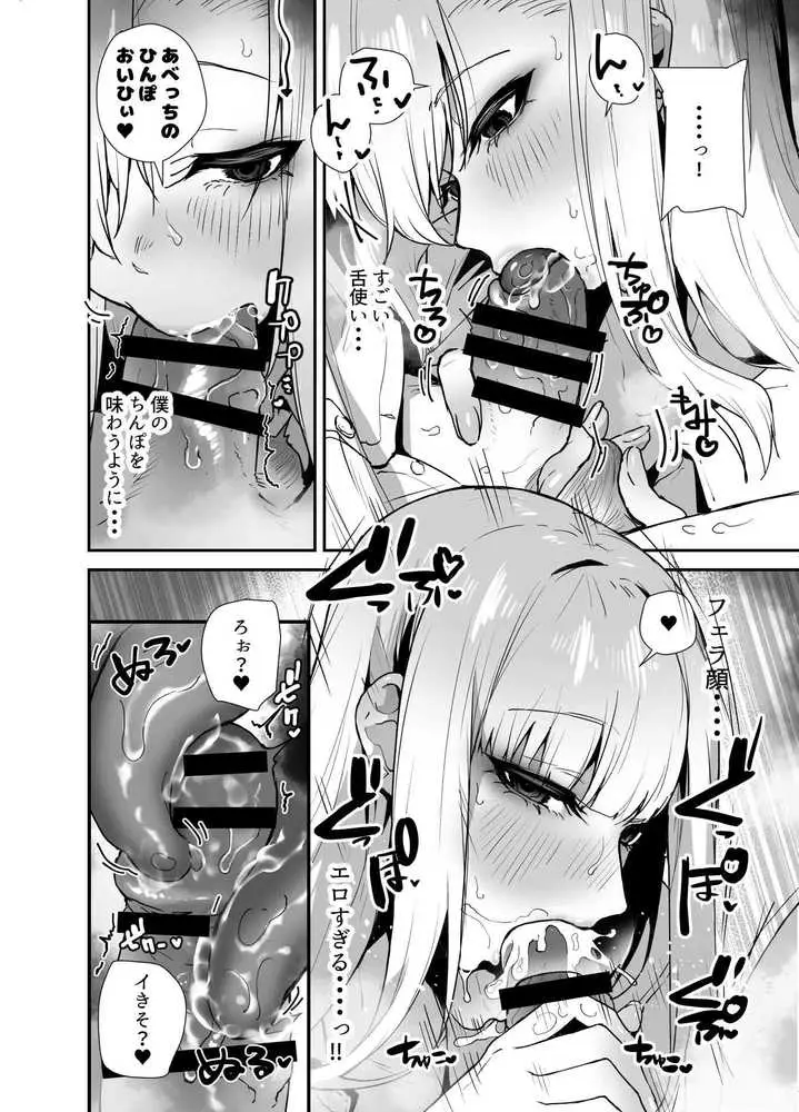 がち恋ビッチギャルのおしかけフェラを断ったら中出し告白&あまあまいちゃラブ交尾することになった話 - ページ10