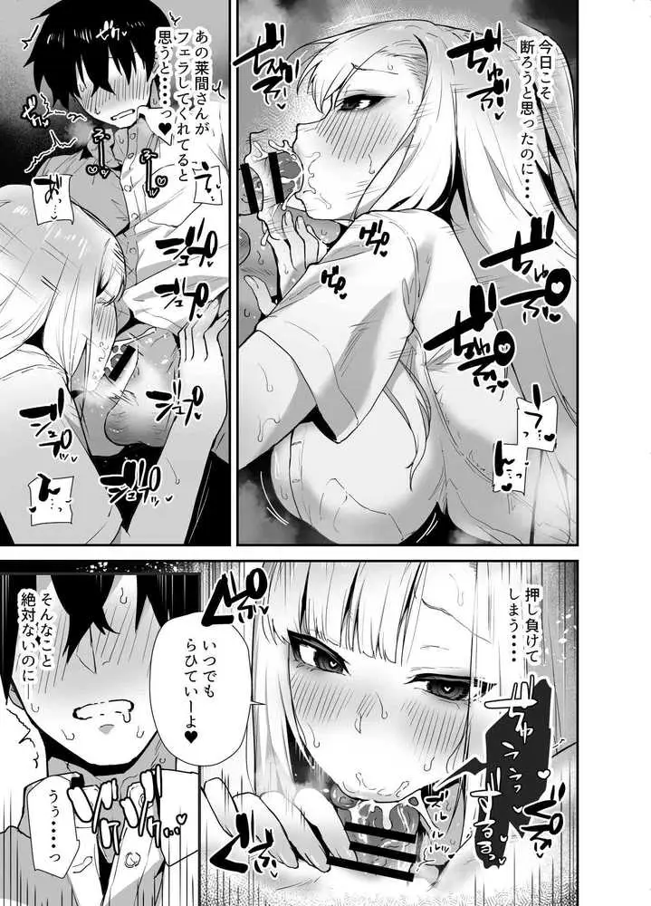 がち恋ビッチギャルのおしかけフェラを断ったら中出し告白&あまあまいちゃラブ交尾することになった話 - ページ11
