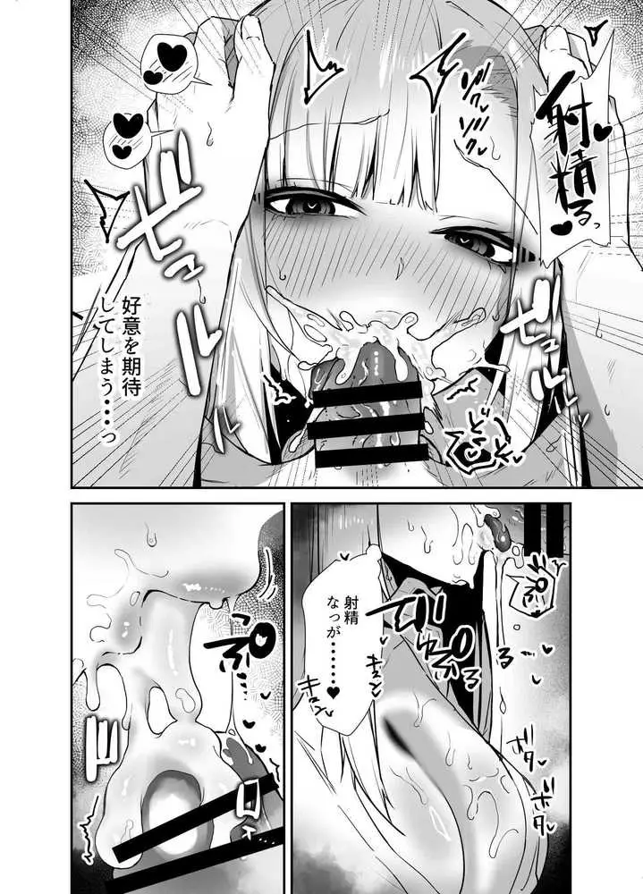 がち恋ビッチギャルのおしかけフェラを断ったら中出し告白&あまあまいちゃラブ交尾することになった話 - ページ12