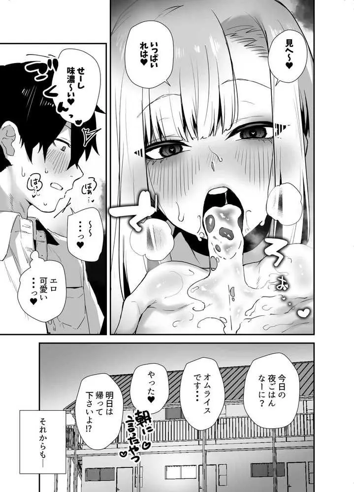 がち恋ビッチギャルのおしかけフェラを断ったら中出し告白&あまあまいちゃラブ交尾することになった話 - ページ13