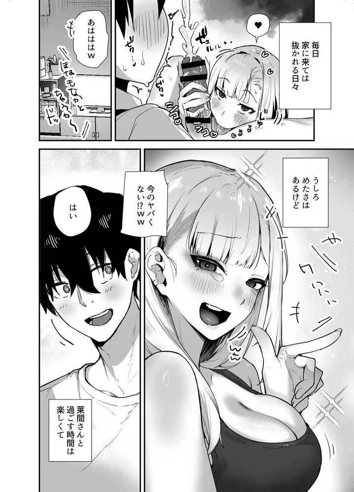 がち恋ビッチギャルのおしかけフェラを断ったら中出し告白&あまあまいちゃラブ交尾することになった話 - ページ14