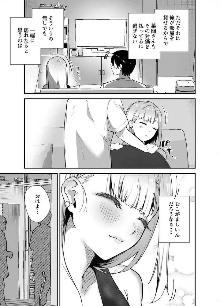 がち恋ビッチギャルのおしかけフェラを断ったら中出し告白&あまあまいちゃラブ交尾することになった話 - ページ15