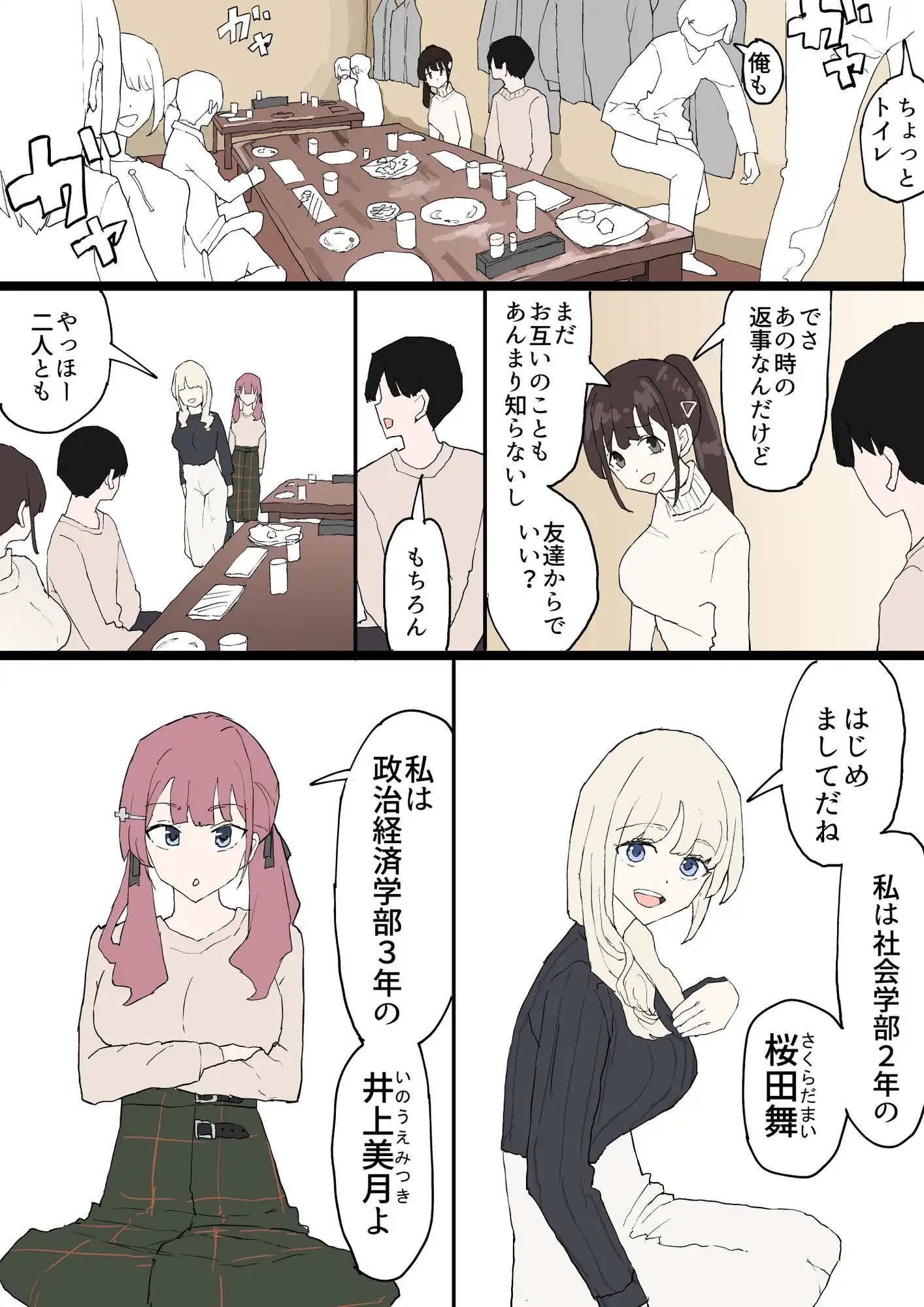 一目ぼれ - サンプル4