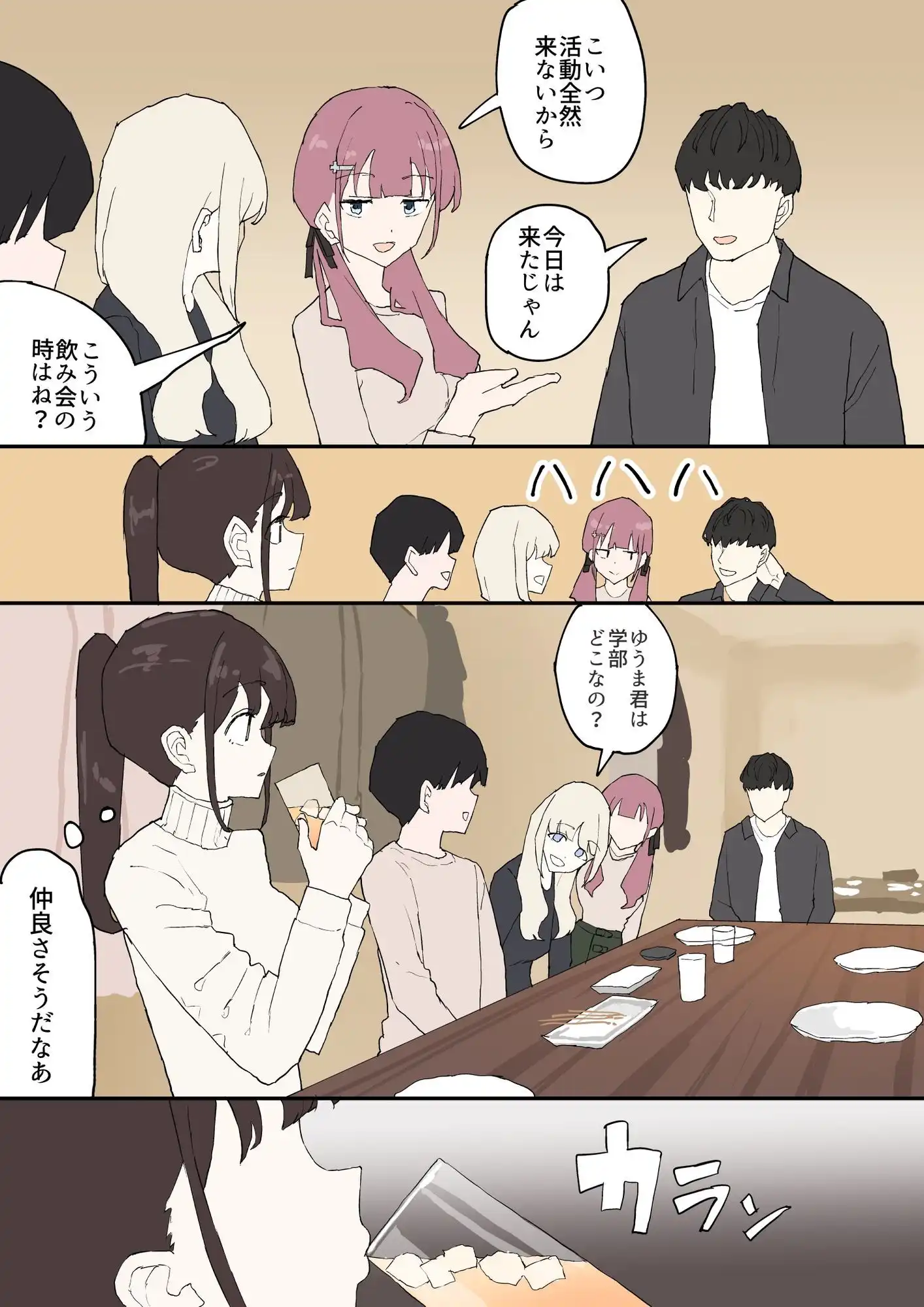 一目ぼれ - サンプル6