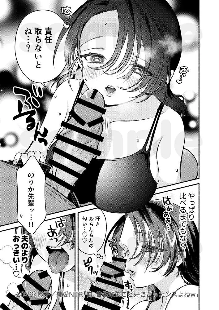 純愛NTR「俺、先輩のこと好きだったンスよねw」 - ページ02