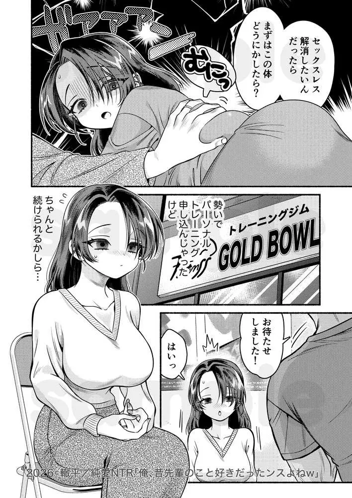 純愛NTR「俺、先輩のこと好きだったンスよねw」 - ページ07
