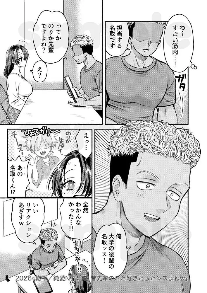 純愛NTR「俺、先輩のこと好きだったンスよねw」 - ページ08