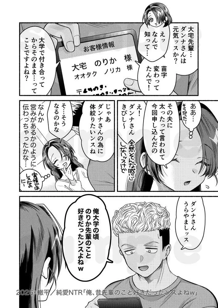 純愛NTR「俺、先輩のこと好きだったンスよねw」 - ページ09