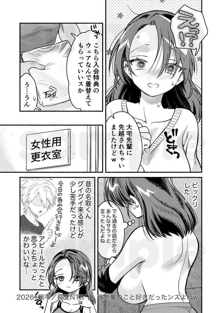 純愛NTR「俺、先輩のこと好きだったンスよねw」 - ページ10